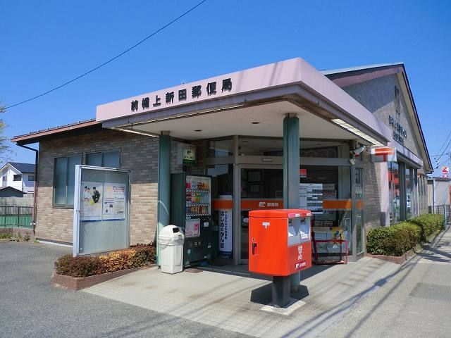 郵便局　前橋上新田郵便局（郵便局）まで550m