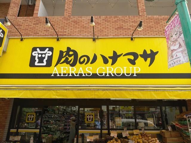 スーパー　肉のハナマサ 大久保店（スーパー）まで423m
