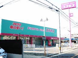 ドラックストア　ドラッグコスモス井尻店（ドラッグストア）まで398m