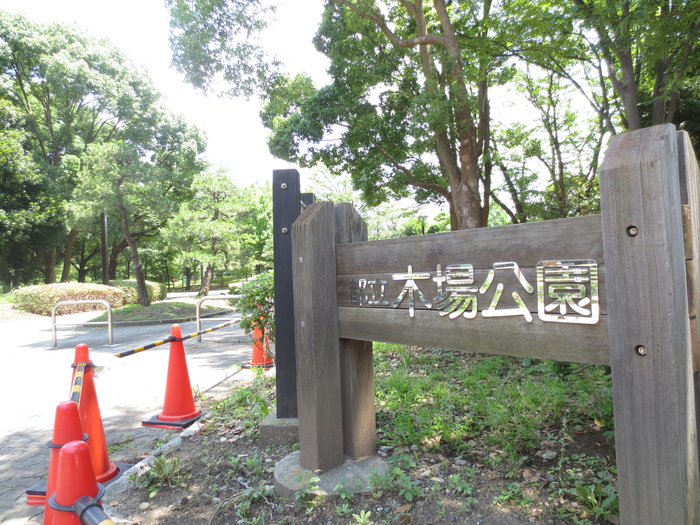 公園　木場公園（公園）まで298m