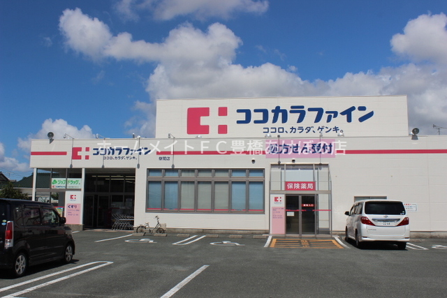 ドラックストア　ココカラファイン草間店（ドラッグストア）まで448m