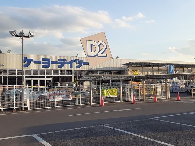 ホームセンター　ケーヨーデイツー茨城町店（ホームセンター）まで1072m