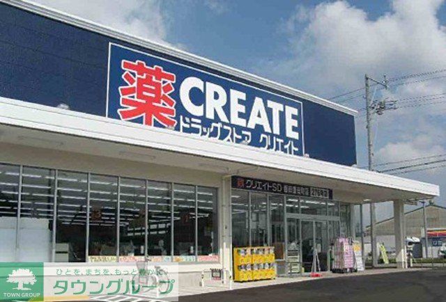 ドラックストア　クリエイトエス・ディー新宿若松町店（ドラッグストア）まで270m