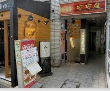 飲食店　可可屋（飲食店）まで1838m