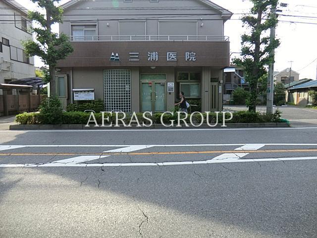 病院　三浦医院（病院）まで337m