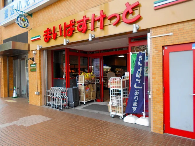 スーパー　まいばすけっと生田駅西店（スーパー）まで1052m