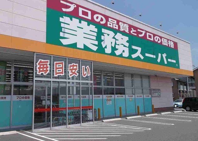 スーパー　業務スーパー（スーパー）まで100m