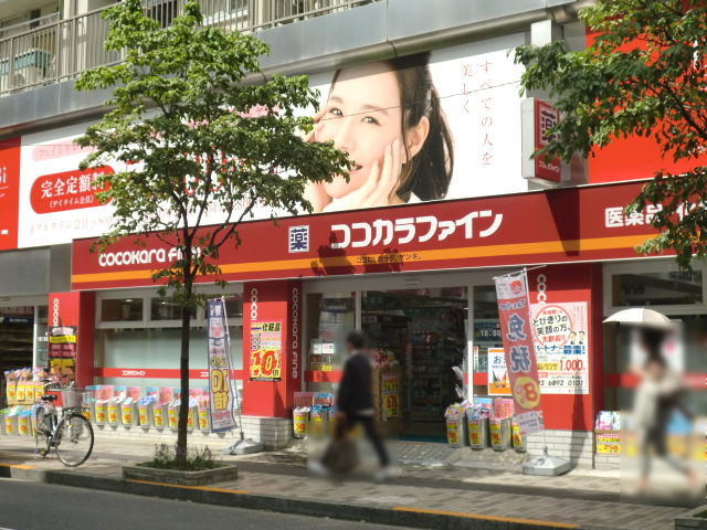 ドラックストア　ココカラファイン恵比寿店（ドラッグストア）まで792m