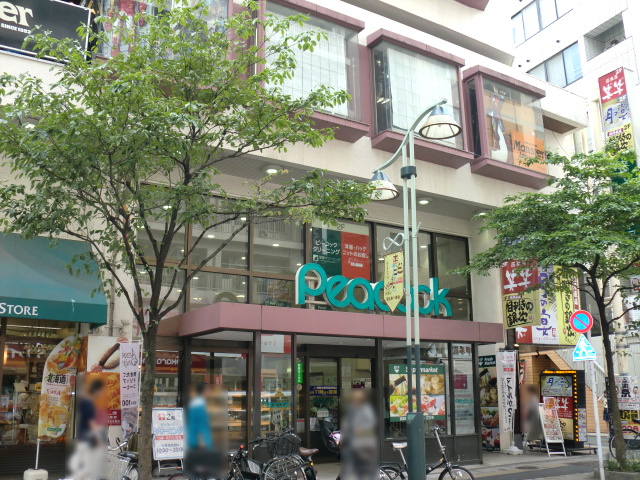 スーパー　ピーコックストア恵比寿店（スーパー）まで876m