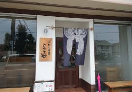 飲食店　とおるや（飲食店）まで473m