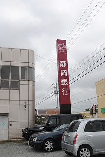 銀行　静岡銀行袋井西支店（銀行）まで1703m