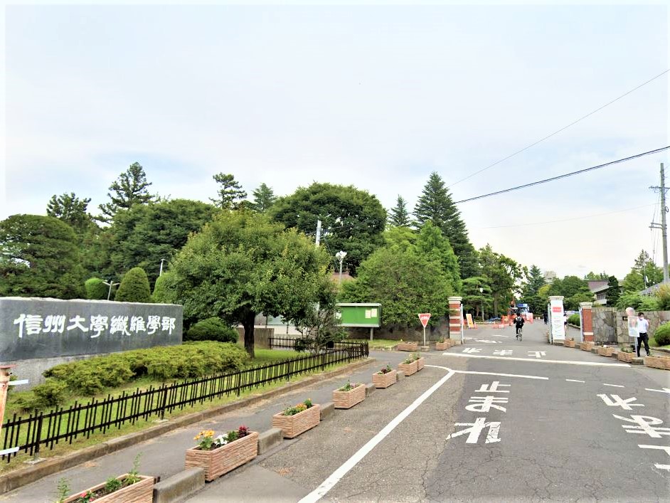 大学・短大　信州大学繊維学部　正門（大学・短大）まで217m