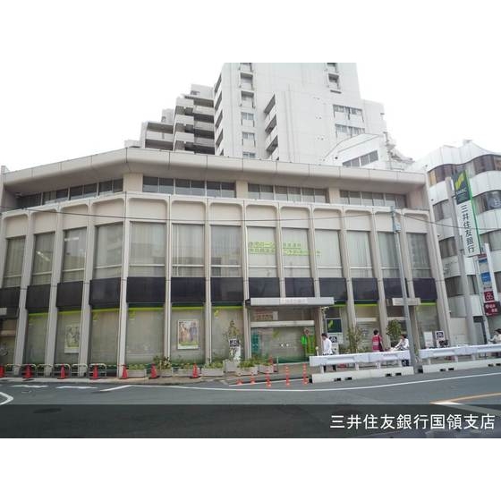 銀行　三井住友銀行国領支店（銀行）まで720m