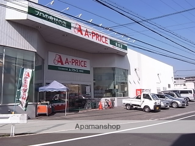 スーパー　Ａプライス（スーパー）まで500m