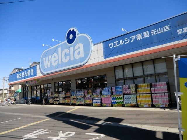 ドラックストア　ウエルシア（ドラッグストア）まで240m