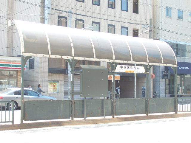 その他　市電　中央区役所前（その他）まで334m