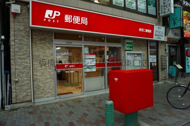 郵便局　赤羽二郵便局（郵便局）まで470m