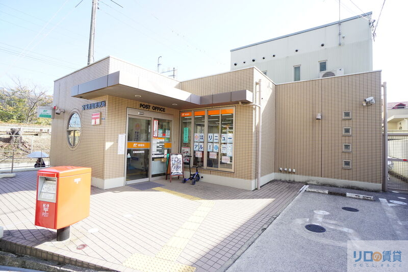 郵便局　宝塚鹿塩郵便局（郵便局）まで267m