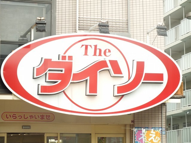 その他　ザ・ダイソー新大阪店（その他）まで770m