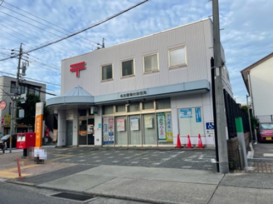 郵便局　名古屋鴨付郵便局（郵便局）まで586m