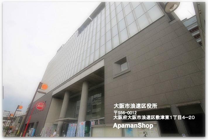 その他　浪速区役所（その他）まで485m