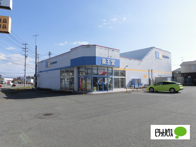 ドラックストア　薬王堂岩手鵜飼店（ドラッグストア）まで1916m