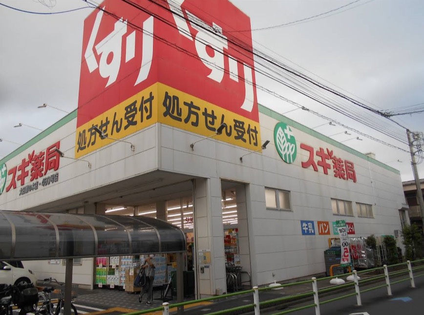 ドラックストア　スギ薬局 大田鵜の木店（ドラッグストア）まで287m