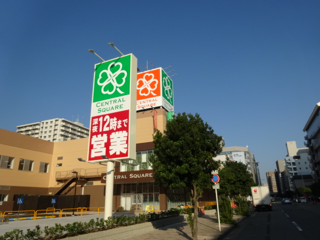 スーパー　ライフセントラルスクエア西宮原店（スーパー）まで544m