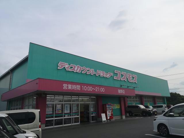 ドラックストア　ディスカウントドラッグコスモス猪野店（ドラッグストア）まで606m