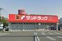 ドラックストア　サンドラッグ九工大前店（ドラッグストア）まで1646m
