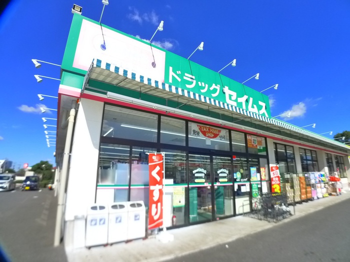 ドラックストア　セイムス（ドラッグストア）まで700m