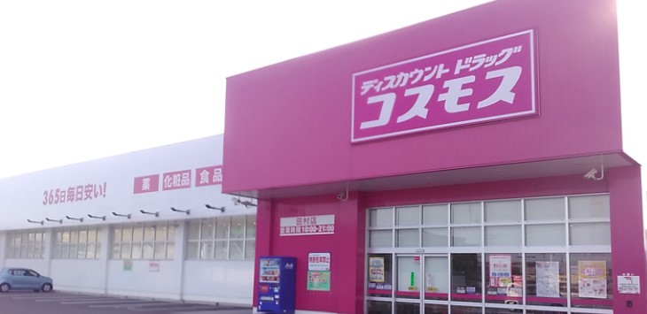 ドラックストア　コスモス田村店（ドラッグストア）まで264m