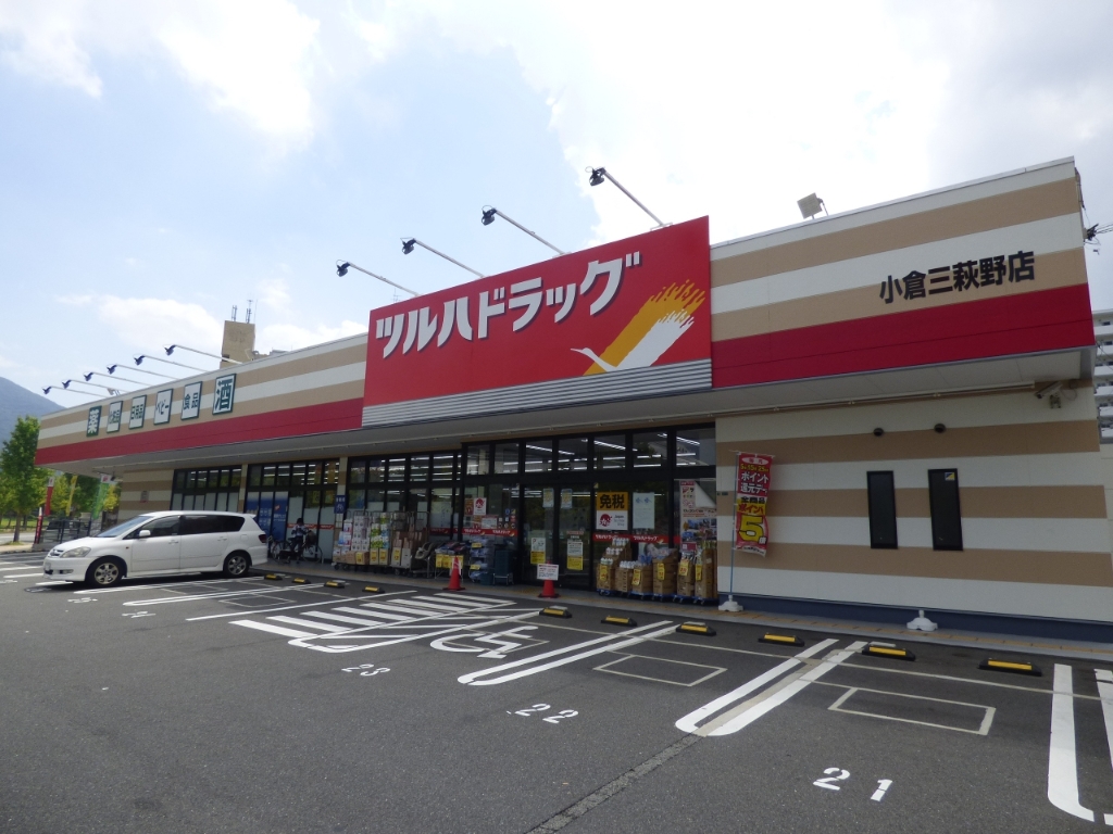 ドラックストア　ツルハドラッグ　小倉三萩野店（ドラッグストア）まで356m