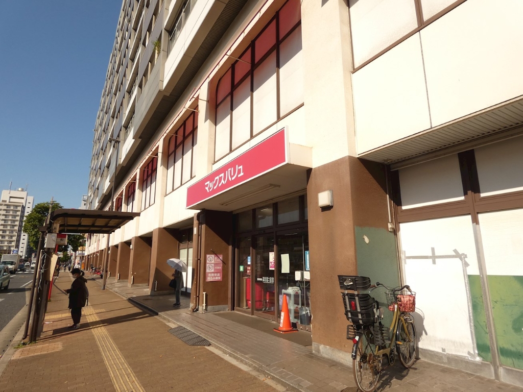 スーパー　マックスバリュ　三萩野店（スーパー）まで574m