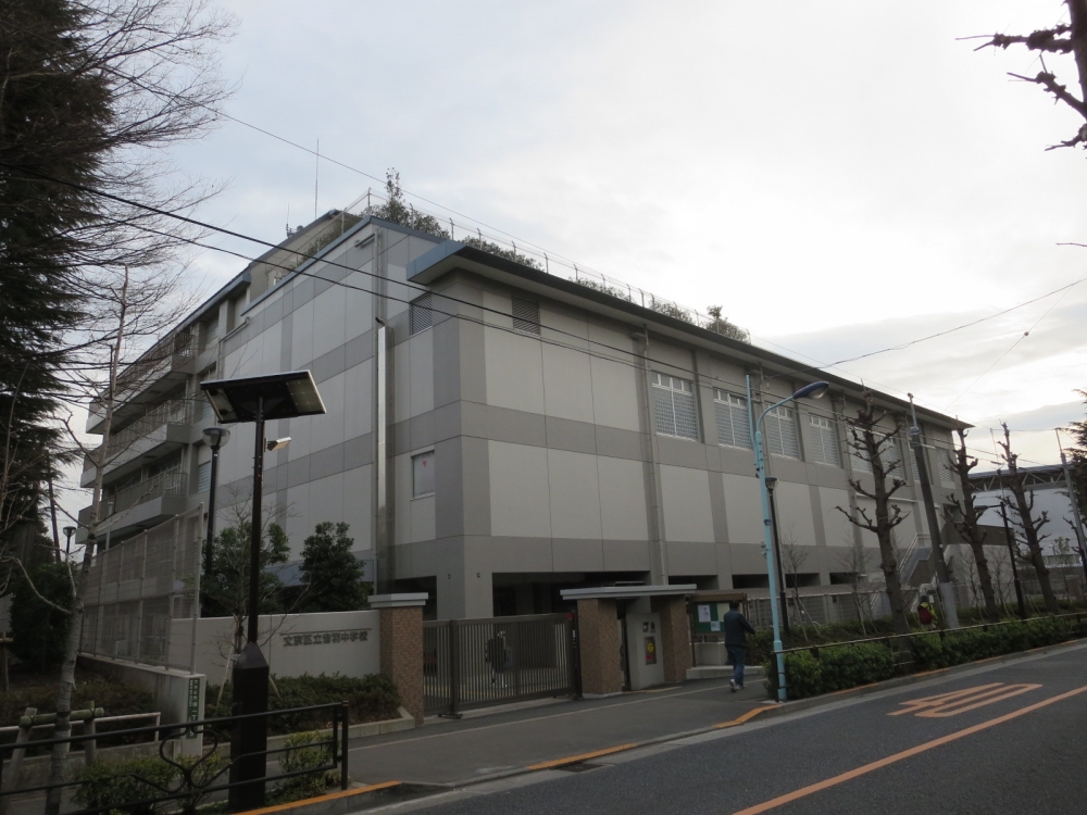 中学校　文京区立音羽中学校（中学校）まで1318m