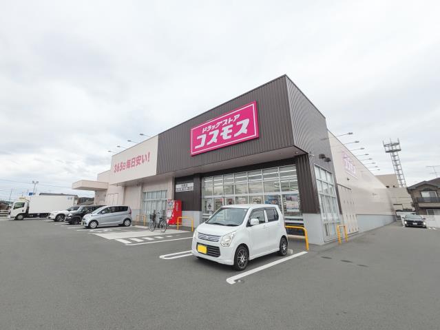 ドラックストア　コスモス 中畝店（ドラッグストア）まで486m