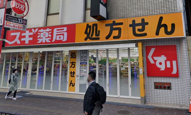 ドラックストア　スギ薬局（ドラッグストア）まで350m