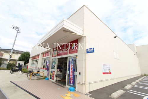 ドラックストア　サンドラッグ 国分寺西町店（ドラッグストア）まで665m