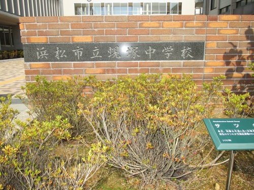 中学校　浜松市立蜆塚中学校（中学校）まで821m