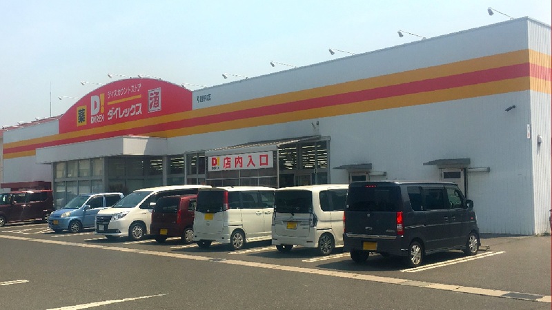 その他　ダイレックス 引野店（その他）まで3497m