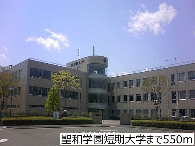 大学・短大　聖和学園短期大学（大学・短大）まで550m