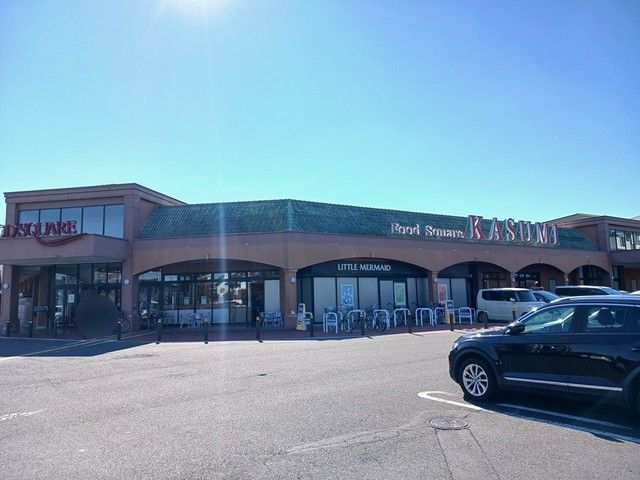 スーパー　カスミ　見川店（スーパー）まで1000m