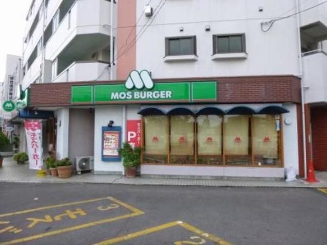 飲食店　モスバーガー中野富士見町店（飲食店）まで664m
