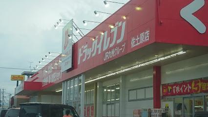 ドラックストア　ドラッグイレブン　佐土原店（ドラッグストア）まで650m