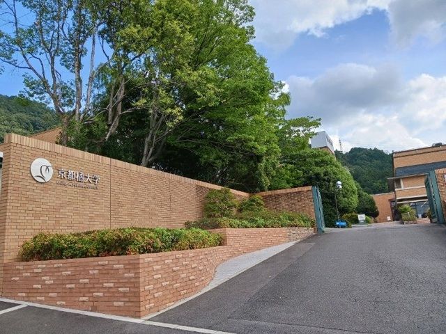 大学・短大　京都橘大学（大学・短大）まで650m