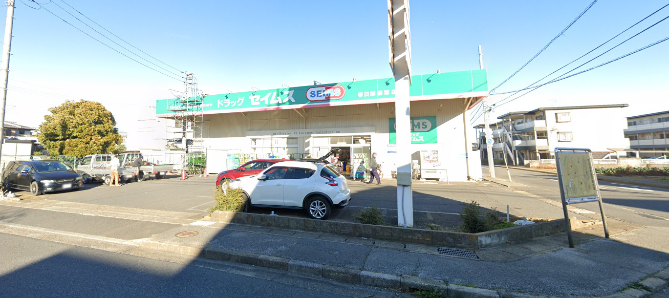 ドラックストア　ドラッグセイムス春日部藤塚店（ドラッグストア）まで594m
