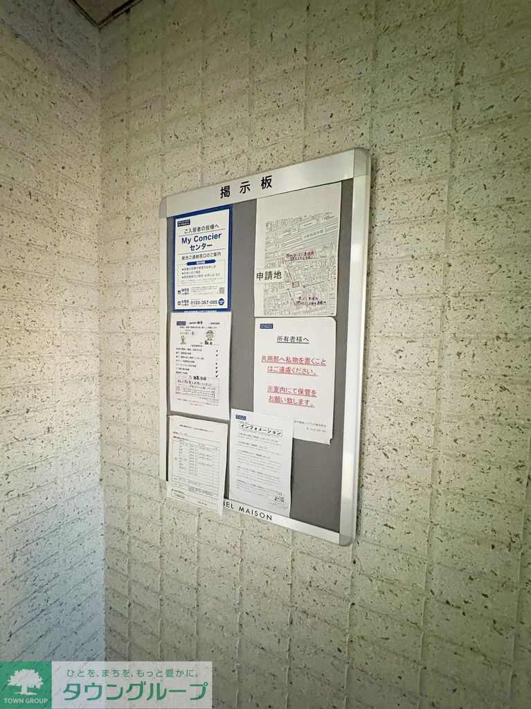 その他共有部分