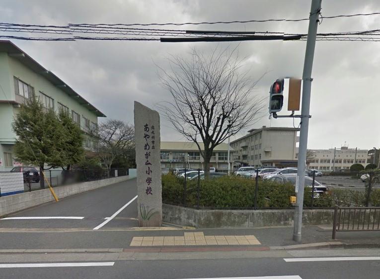 小学校　あやめが丘小学校（小学校）まで860m