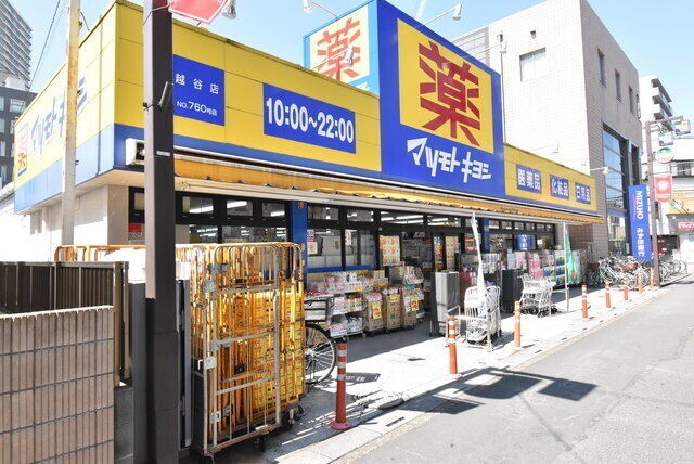 ドラックストア　マツモトキヨシ越谷店（ドラッグストア）まで656m