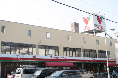 スーパー　コモディイイダ　仲町店（スーパー）まで194m